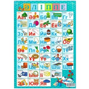 Постеры/плакат обучающий/развивающий/алфавит казахский язык в Москве от компании М.Видео