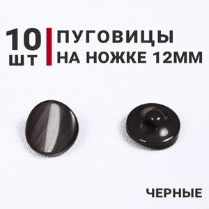 Пуговицы на ножке черный перламутр, 12мм, 10 штук в Москве от компании М.Видео