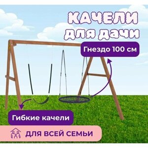 Детские деревянные качели для дачи - окрашенные. Качель детская уличная для ребенка с гнездом 100 см и гипкими качелями в Москве от компании М.Видео