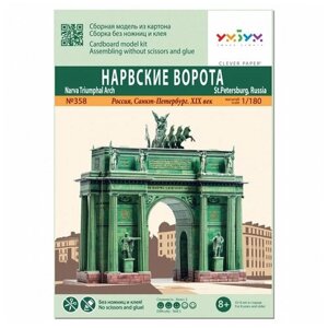 Умная бумага Сборная модель из картона "Нарвские триумфальные ворота" (18,5 х 17,7 х 9 см) / Санкт-Петербург в Москве от компании М.Видео