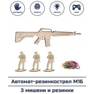 Автомат-резинкострел М-16 в комплекте мишени и боеприпасы в Москве от компании М.Видео