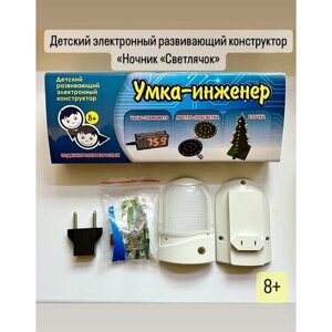 Детский электронный развивающий конструктор «Ночник «Светлячок» в Москве от компании М.Видео