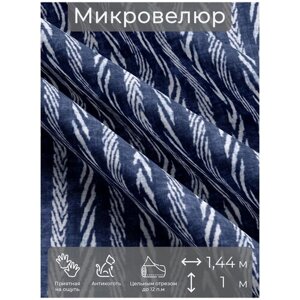 Ткань мебельная, отрезная, микровелюр Classico blu от Memotex, 1 п. м, ширина 144 см в Москве от компании М.Видео