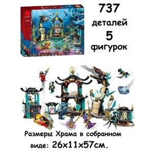 Конструктор Ниндзя Храм Бескрайнего моря, 1060 деталей (Ninja 60085) в Москве от компании М.Видео