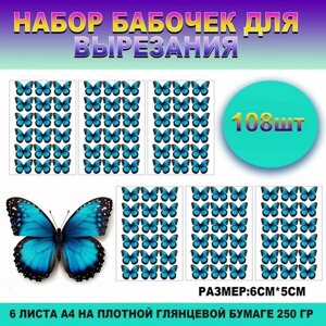 Бабочки на глянцевой фотобумаге для вырезания и создания букета из бабочек и композиций в Москве от компании М.Видео