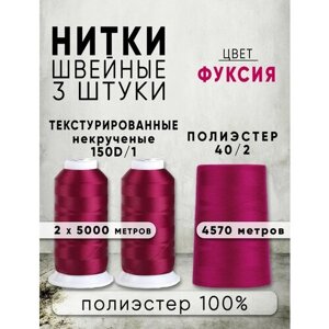 Нитки для шитья: Текстурированные некрученые 150D/1 (2шт) + Промышленные 40/2 (1шт), цвет Фуксия 178, 100% п/э в Москве от компании М.Видео