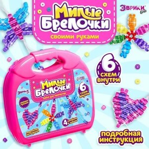 Игровой набор «Чемодан: Милые брелочки», розовый в Москве от компании М.Видео