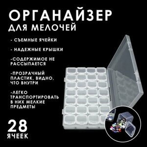 Органайзер пластиковый для хранения мелочей, 28 раздельных ячеек для бисера, страз, алмазной мозаики, бижутерии в Москве от компании М.Видео