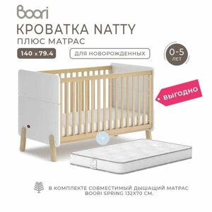 Кроватка детская Natty для новорожденных с матрасом, миндаль