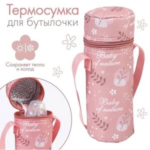 Термосумка для бутылочки Baby of nature, форма тубус в Москве от компании М.Видео