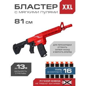 Детское игрушечное оружие Бластер, ручной взвод, 16 пуль в комплекте, JB0211250 в Москве от компании М.Видео