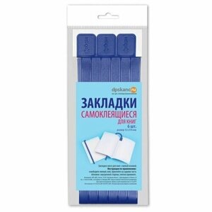 Закладка для книг-ляссе самоклеющаяся А4, 6штук, голубой в Москве от компании М.Видео