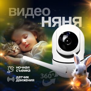 Видеоняня радионяня wifi с камерой видео в Москве от компании М.Видео