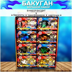 Набор из 8 игрушек Бакуган -трансформеры в Москве от компании М.Видео