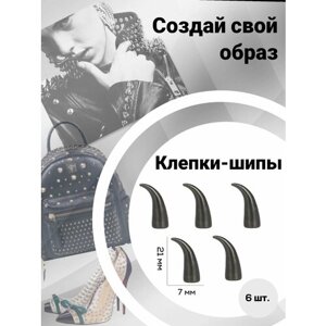 Клепки для одежды и аксессуаров, 6 штук в упаковке, цвет черный, материал металл в Москве от компании М.Видео