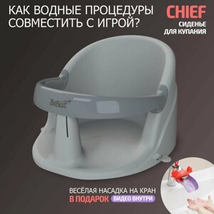 Сиденье для купания детей BeBest Chief, с. серый/серый в Москве от компании М.Видео