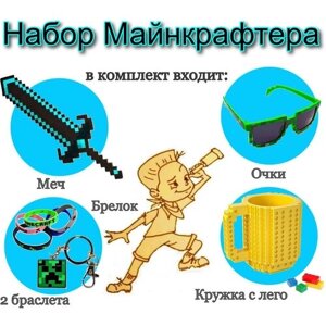 Набор детский Майнкрафтер / Лучший подарок / Набор для детей / Интересное для детей / Для сына, дочери в Москве от компании М.Видео