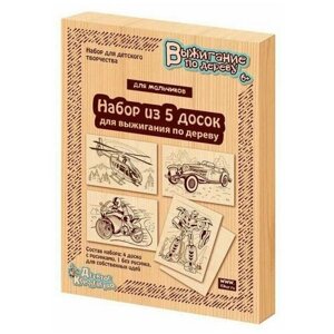 Доски для выжигания, 5 шт, Для мальчиков, 1 набор в Москве от компании М.Видео