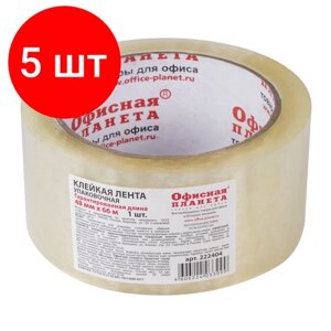 Комплект 5 шт, Клейкая лента упаковочная, 48 мм х 66 м прозрачная, толщина 45 микрон, офисная планета, 222404 в Москве от компании М.Видео