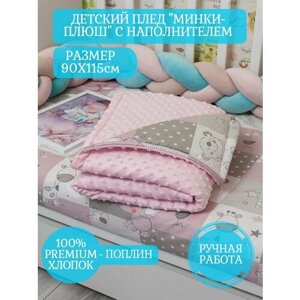 Пледы для малышей СОНиЯ 0 розовый в Москве от компании М.Видео