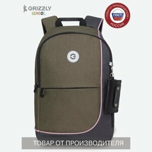 Стильный школьный рюкзак GRIZZLY с карманом для ноутбука 13", женский RD-345-2/1 в Москве от компании М.Видео