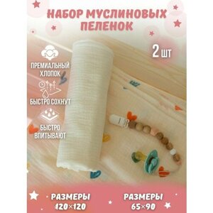 Набор муслиновых пеленок разноцветное сердце + молочный 2шт в Москве от компании М.Видео