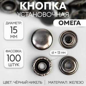 Кнопка установочная, Омега, 100 шт. в Москве от компании М.Видео