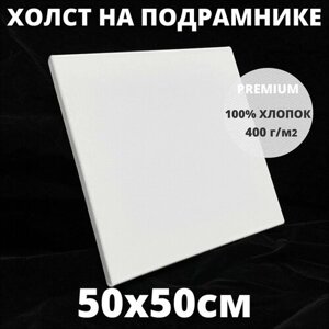 Холст на подрамнике грунтованный 50х50 см, плотность 400 г/м2 для рисования в Москве от компании М.Видео