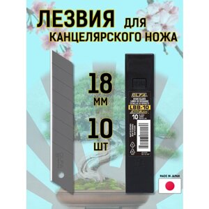 Сменные лезвия для канцелярского ножа 18 мм olfa 10 шт в Москве от компании М.Видео