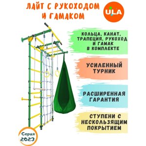 Комплект Лайт с рукоходом и гамаком "Classic", цвет зелено-желтый в Москве от компании М.Видео