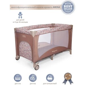 Манеж-кровать Babycare Arena, бежевый/коричневый