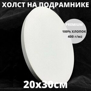 Холст овальный белый на подрамнике грунтованный размер 20х30 см в Москве от компании М.Видео