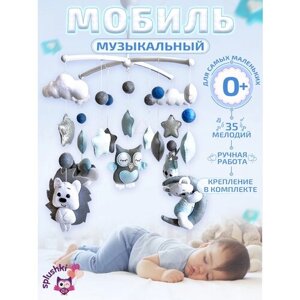 Мобиль музыкальный для детской кроватки Сплюшки Мобили "Нежный" в Москве от компании М.Видео