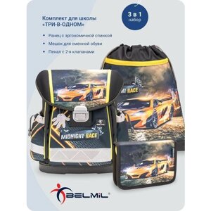 Школьный ранец Belmil Classy "MIDNIGHT RACE" с наполнением, серия 403-13-19-SET в Москве от компании М.Видео