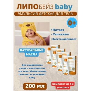 Беби эмульсия детская для тела 200 мл 4уп в Москве от компании М.Видео