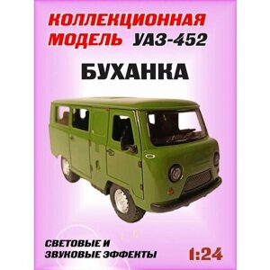 Металлическая коллекционная машинка УАЗ-452 Автобус Буханка для мальчиков, масштабная модель1:24 в Москве от компании М.Видео