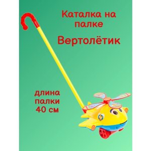 Каталка на палке Вертолет желтый в Москве от компании М.Видео
