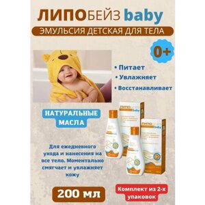 Беби эмульсия детская для тела 200 мл 2уп в Москве от компании М.Видео