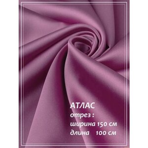 Атлас для шитья ДомОК глубокий розовый 150 х 100 см в Москве от компании М.Видео