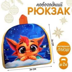 Мягкие рюкзаки Milo toys Рюкзак детский «Волшебный дракончик», 24  24 см в Москве от компании М.Видео