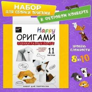 Набор оригами для детей "Собаки разных пород". Подарок школьнику, ребенку, в детский сад, в школу в Москве от компании М.Видео