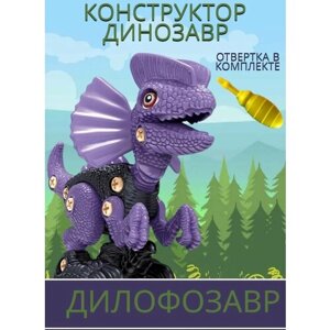 Конструктор динозавр дилофозавр с отверткой в Москве от компании М.Видео