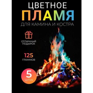 Волшебный огонь, Цветное пламя для камина и костра, 5 штук в Москве от компании М.Видео