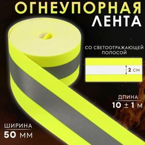 Лента огнеупорная со светоотражающей полосой 2 см 50 мм*10 + - 1 м салатовый в Москве от компании М.Видео