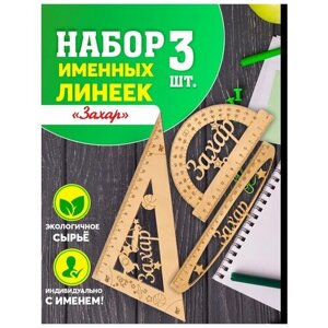 Линейка деревянная. Именная линейка. Канцелярия. в Москве от компании М.Видео