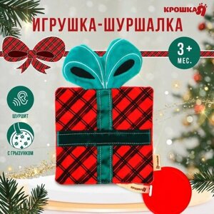 Игрушка - шуршалка с прорезывателем «Новогодний подарочек» в Москве от компании М.Видео