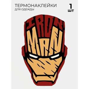 Термонаклейки на одежду Железный человек шлем iron man Marvel марвел 1 шт в Москве от компании М.Видео