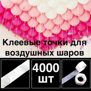 4000 шт! Клеевые точки для воздушных шаров/скотч для шариков/Двухсторонний/Клейкая лента для шаров/ для декора/сервировки/рекламы в Москве от компании М.Видео