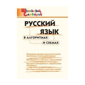 Русский язык в алгоритмах и схемах в Москве от компании М.Видео