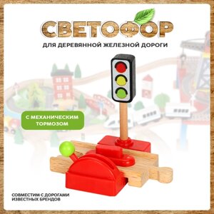 Светофор с переездом для деревянной железной дороги в Москве от компании М.Видео